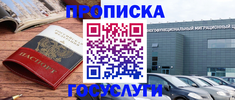 временная регистрация собственник в Крымске