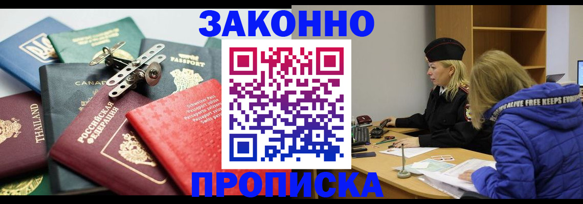 прописка для кредита в Крымске