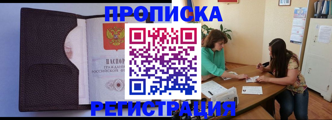 временная регистрация собственник в Крымске