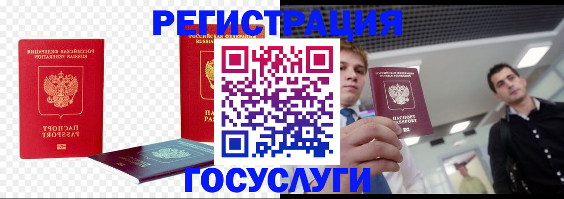 прописка ребенка в Крымске