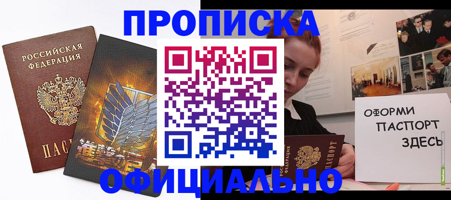 временная регистрация законно в Крымске