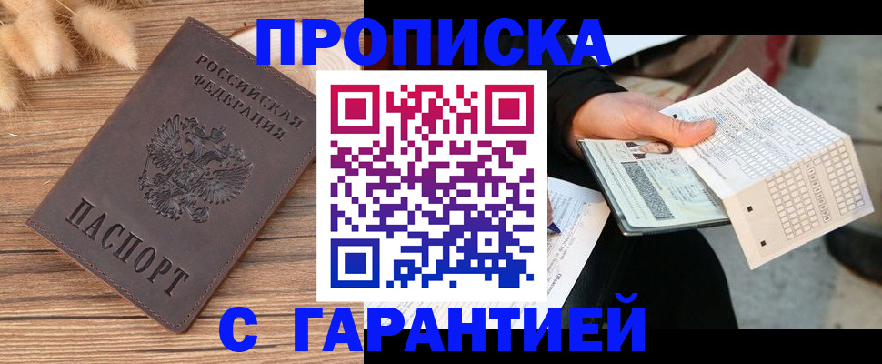 где прописаться в Крымске