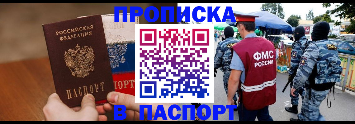 временная регистрация недорого в Крымске