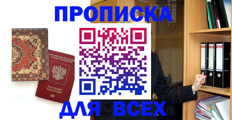временная регистрация адрес в Крымске