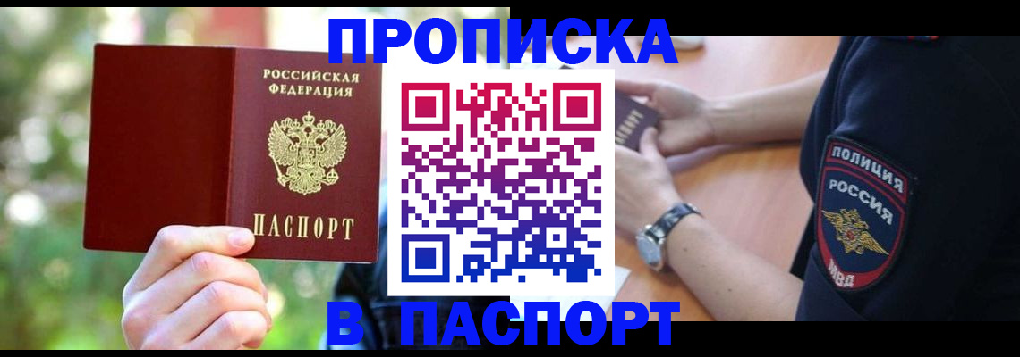 пропишу в квартире в Крымске