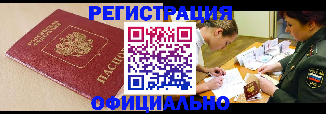 временная регистрация законно в Крымске