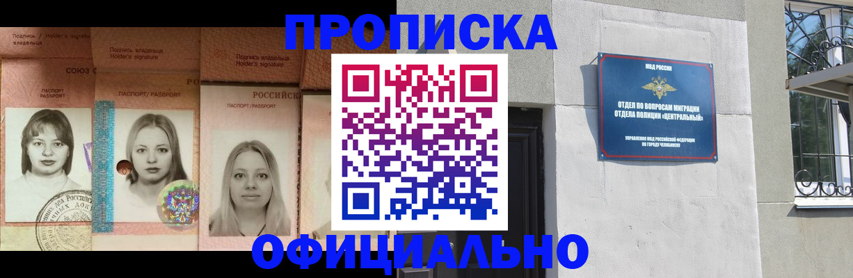 прописка для школы в Крымске