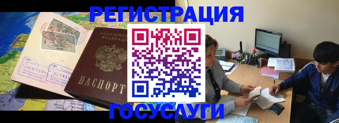 временная регистрация в Крымске