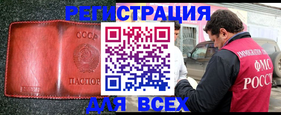 прописка в Крымске