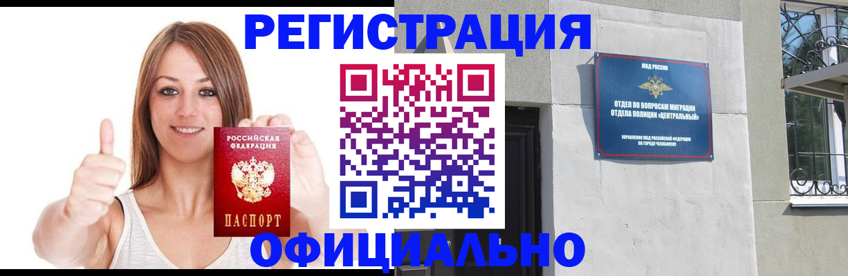 временная регистрация для всех в Крымске